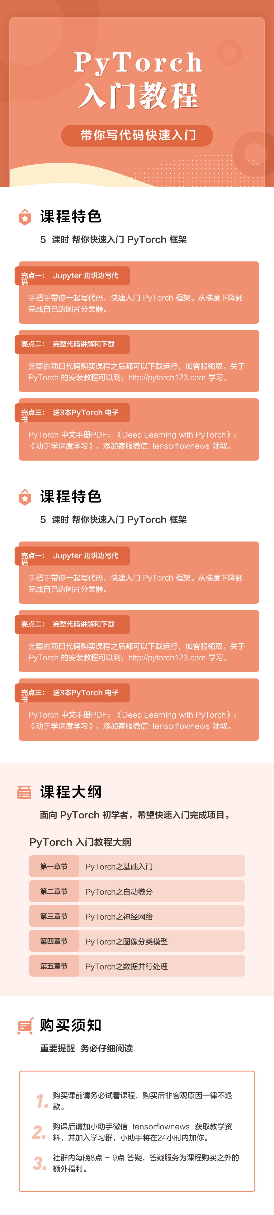 PyTorch 60 分钟入门视频教程- Jupyter 下载