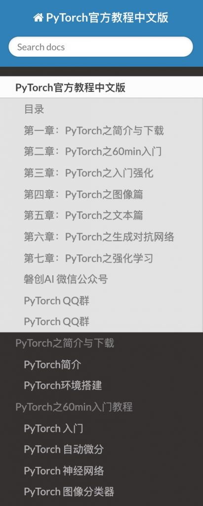 福利，PyTorch中文版官方教程来了